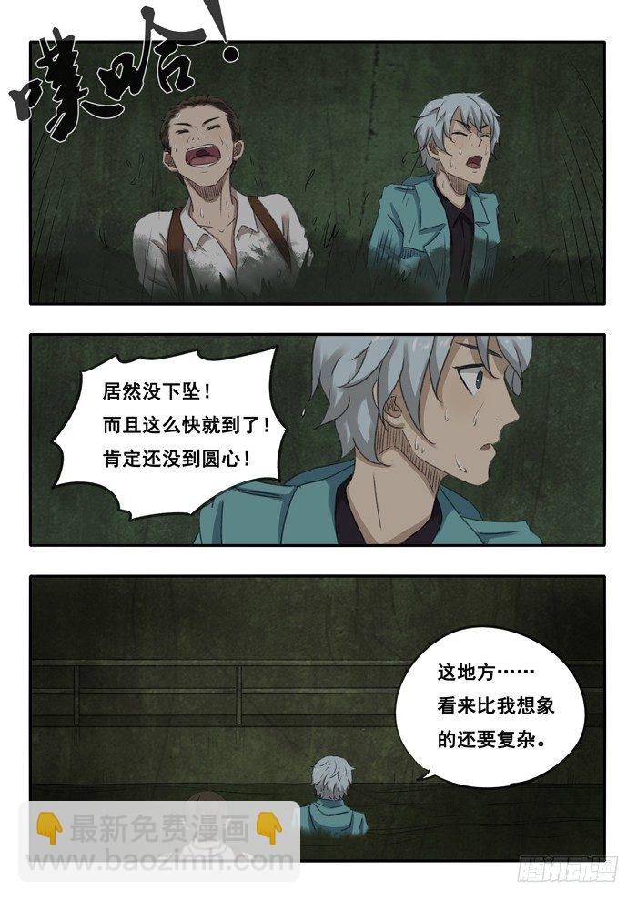 42.憋气-第43话