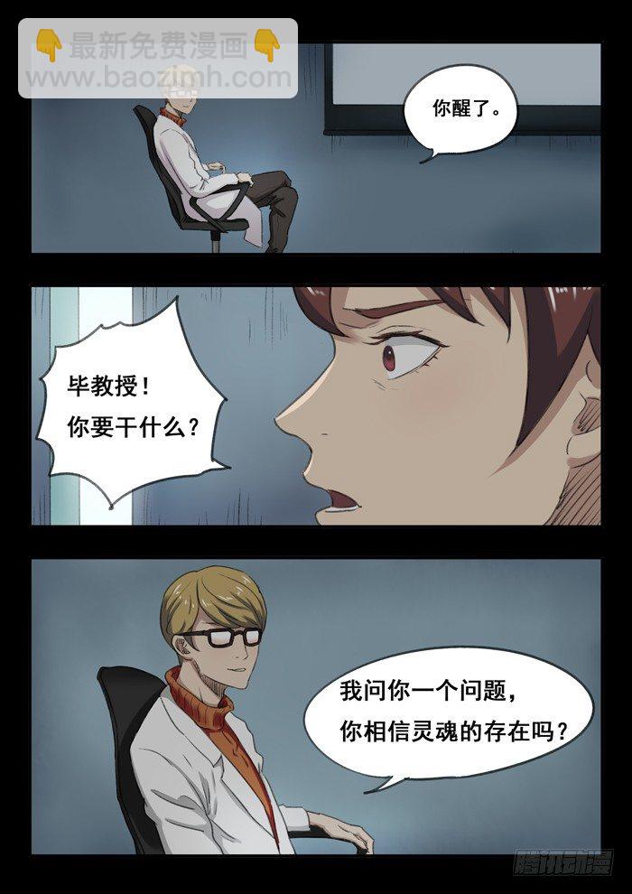 48.灵魂-第49话