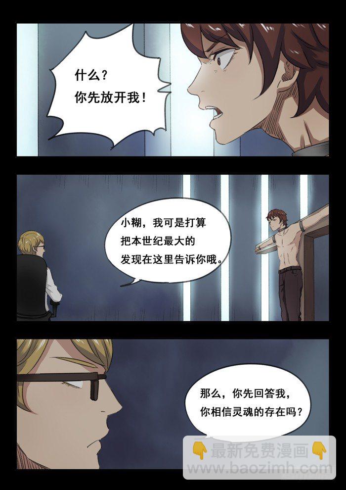 48.灵魂-第49话