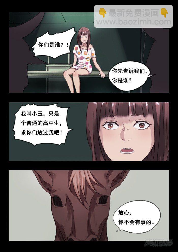 50.第49号实验体-第51话