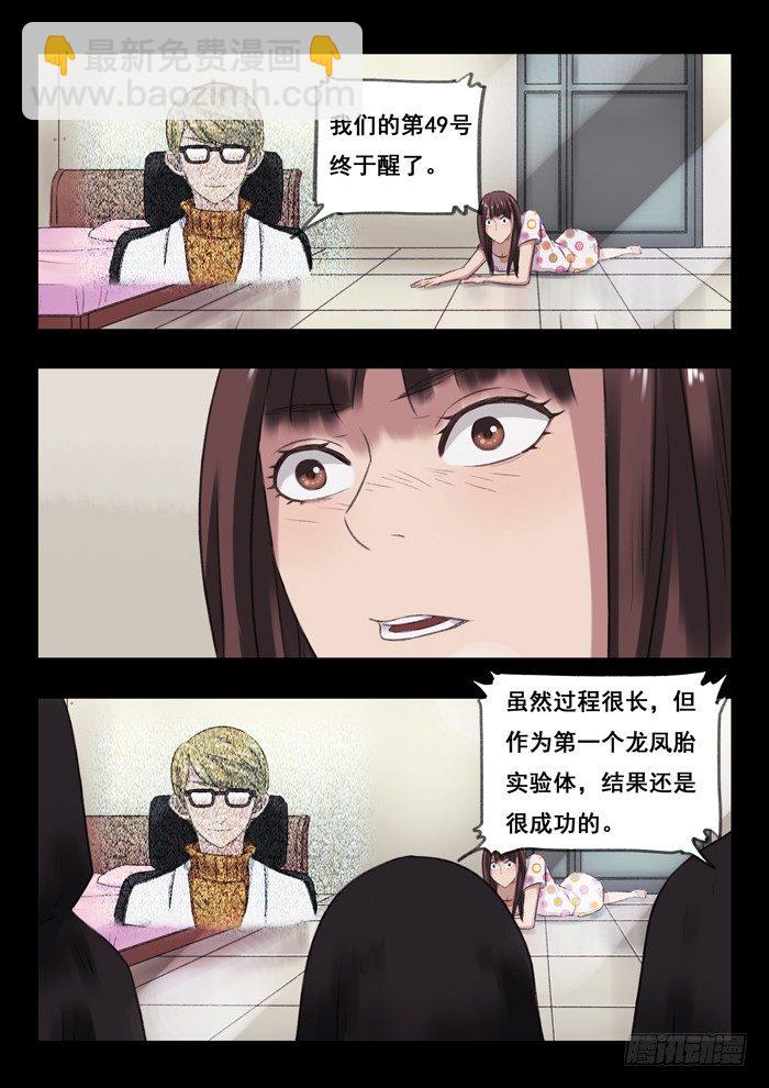50.第49号实验体-第51话