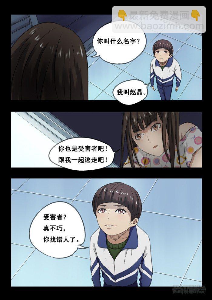 52.监禁-第53话