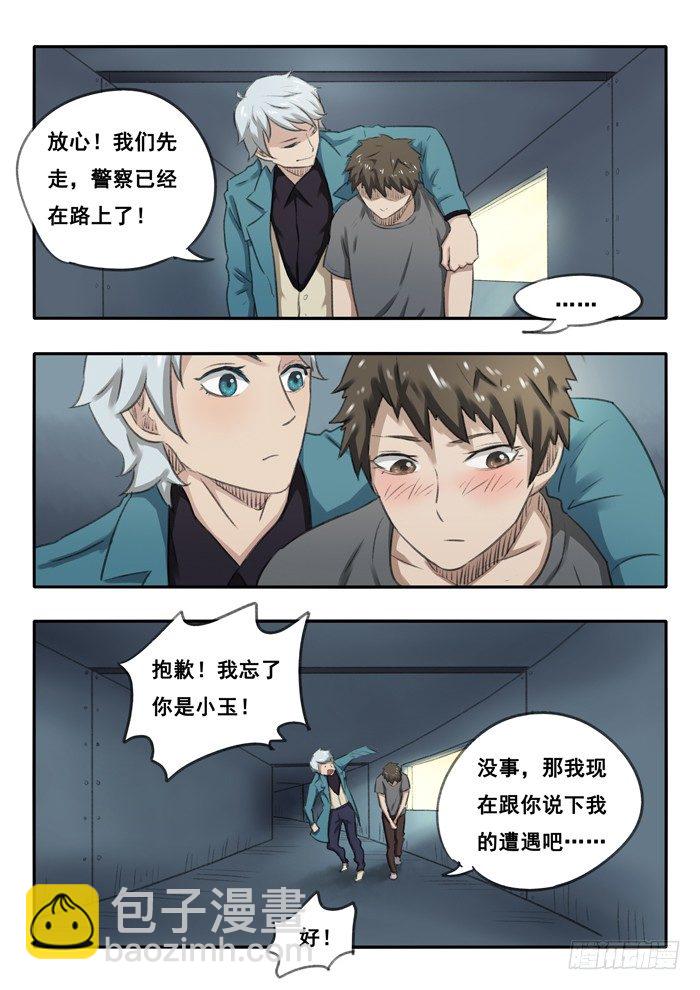 54.黑血-第55话