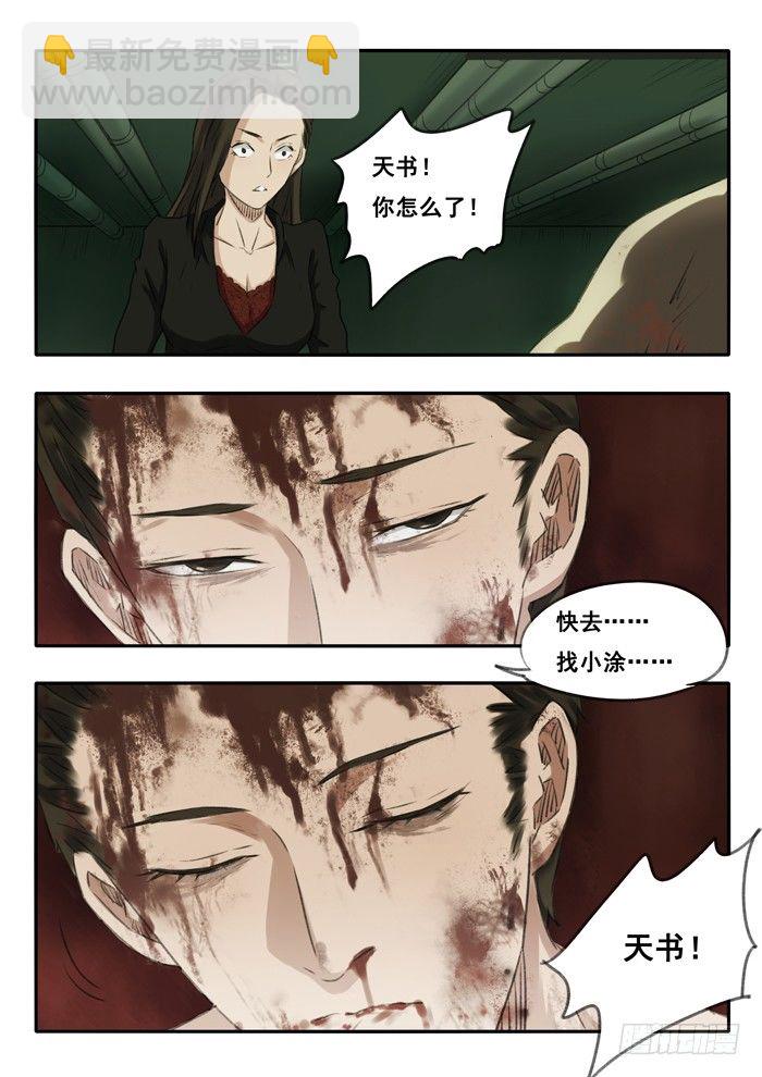 54.黑血-第55话