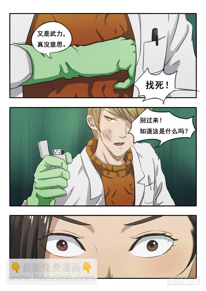61.打火机-第61话