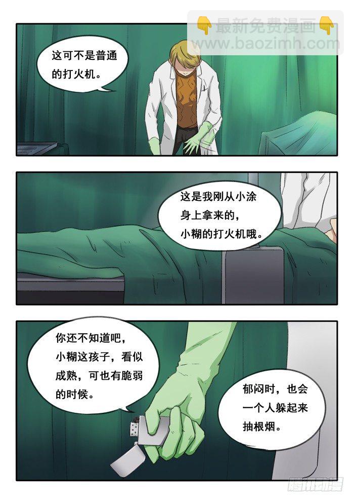 61.打火机-第61话