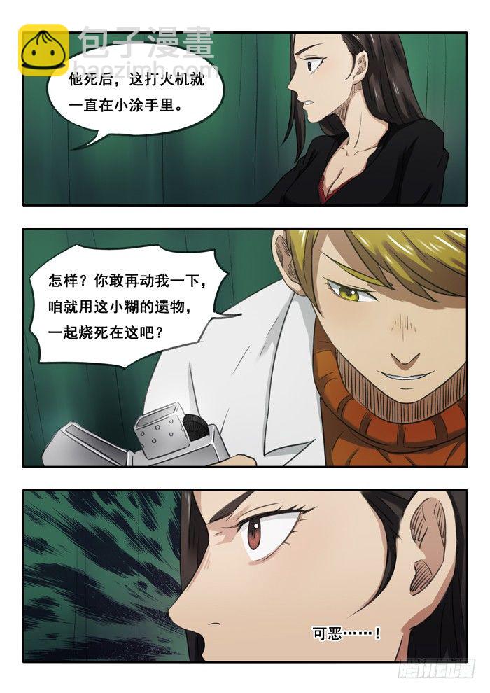 61.打火机-第61话