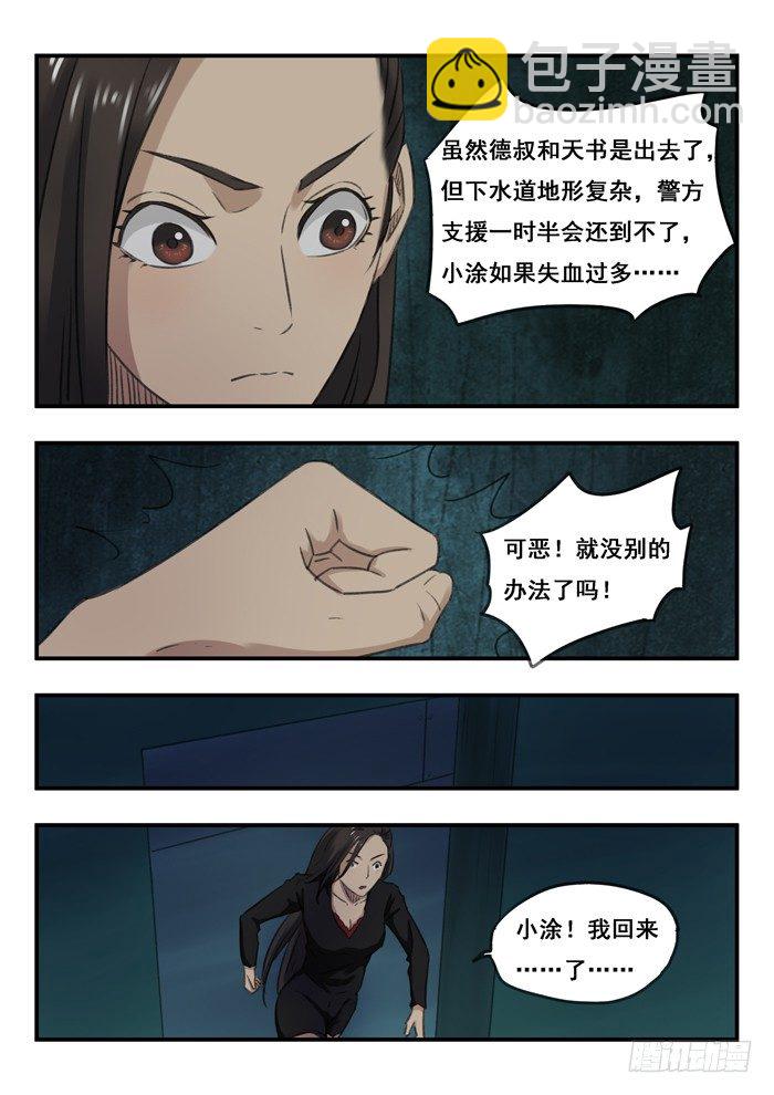 63.追击-第63话