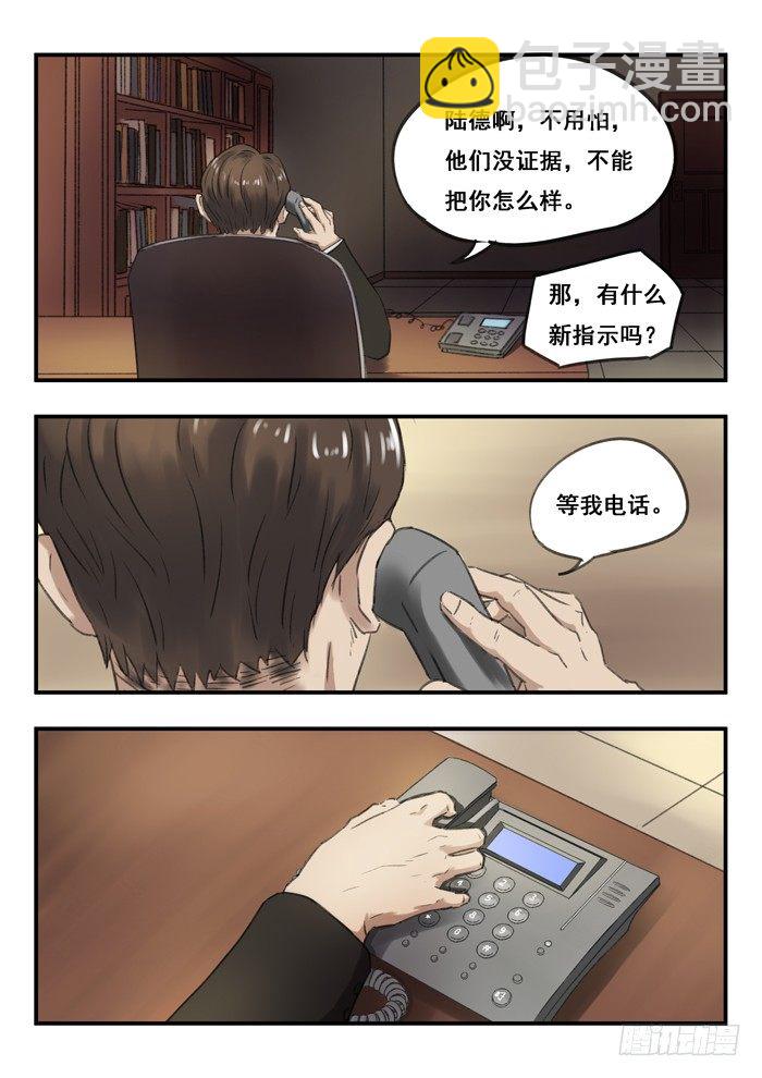 67.内鬼-第67话