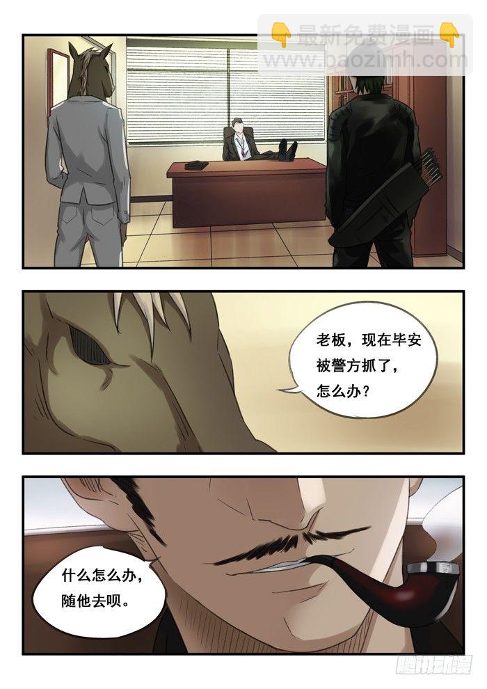 67.内鬼-第67话