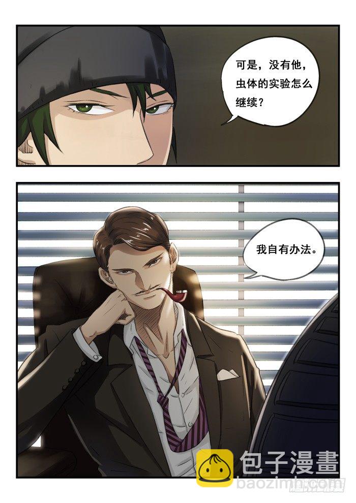 67.内鬼-第67话