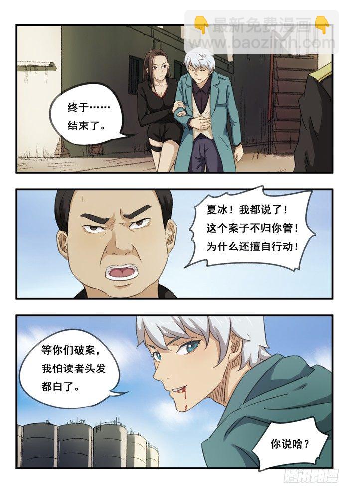 67.内鬼-第67话