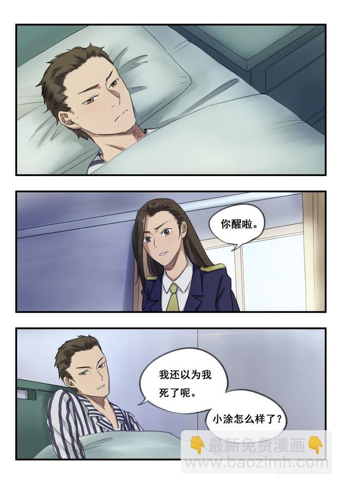 67.内鬼-第67话