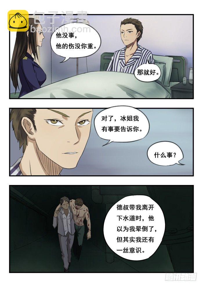 67.内鬼-第67话