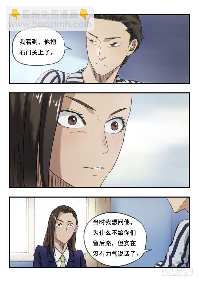 67.内鬼-第67话