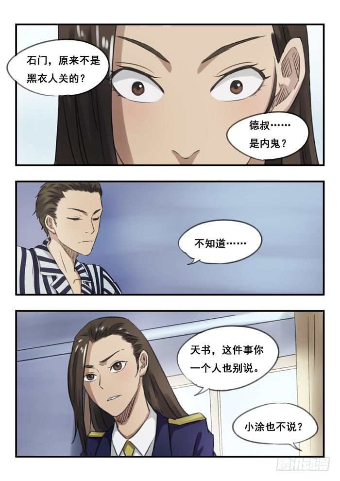 67.内鬼-第67话