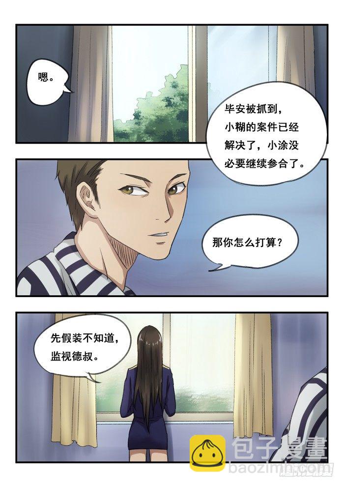 67.内鬼-第67话