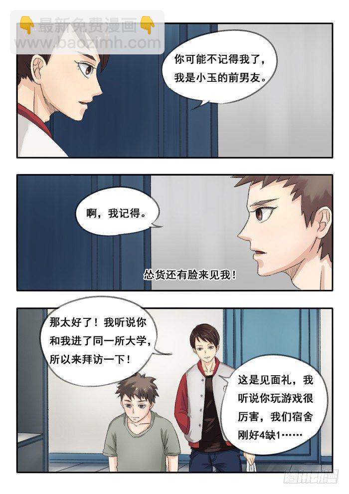 71.大学宿舍-第71话