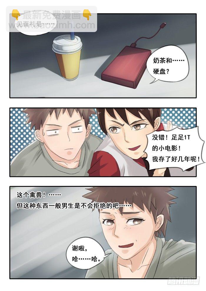 71.大学宿舍-第71话