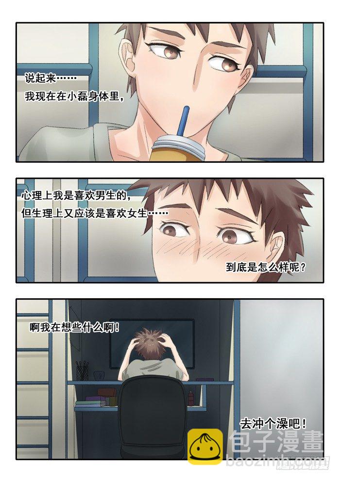 71.大学宿舍-第71话