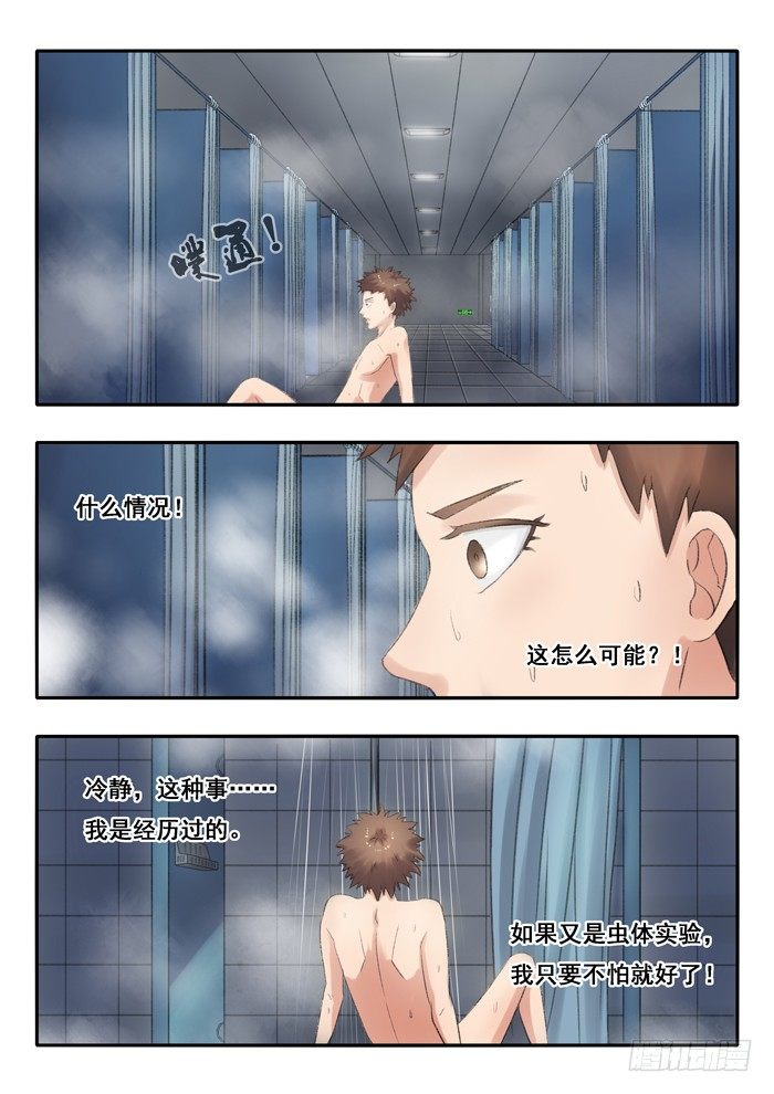 73.浴室（下）-第73话