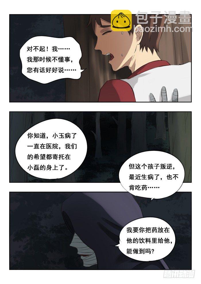 75.饮料-第75话