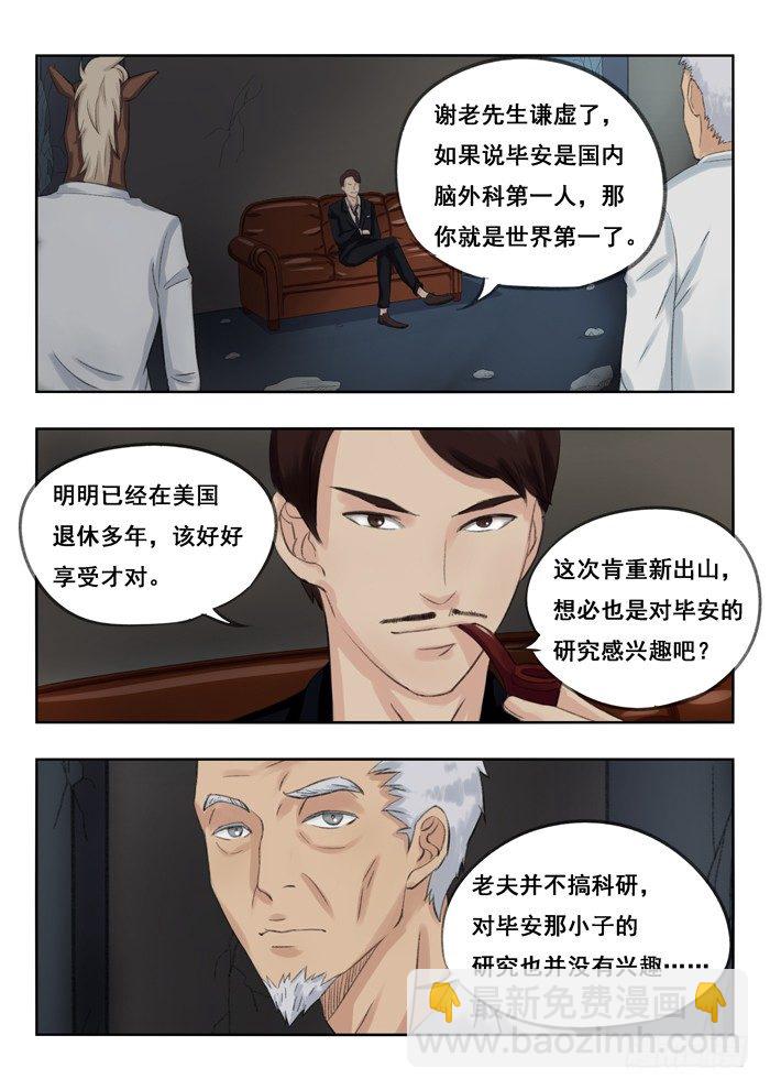 77.谢老先生-第77话