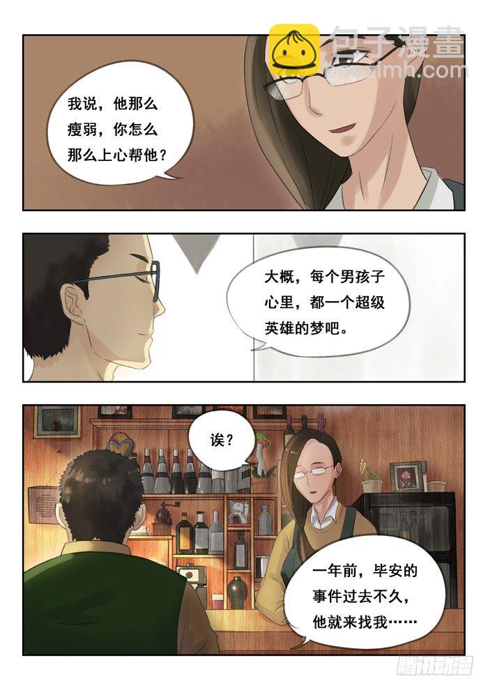 79.超级英雄-第79话
