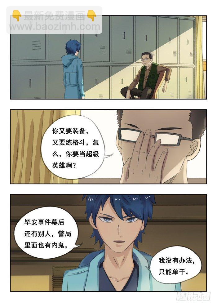 79.超级英雄-第79话