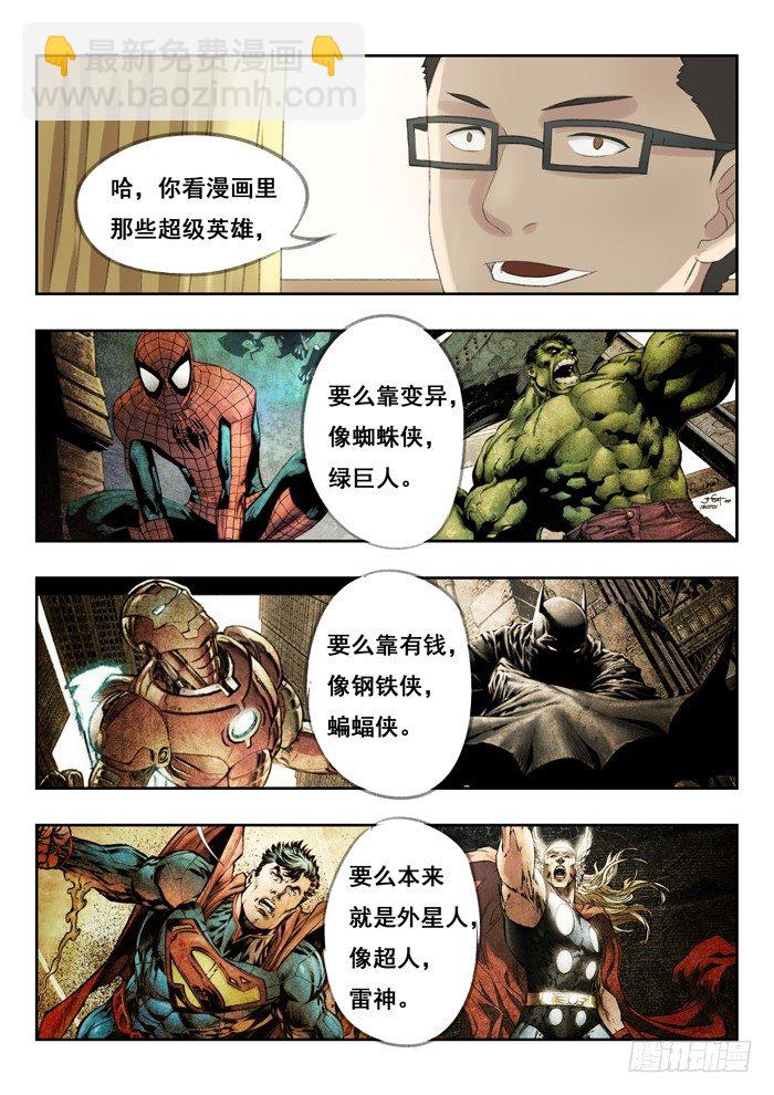 79.超级英雄-第79话