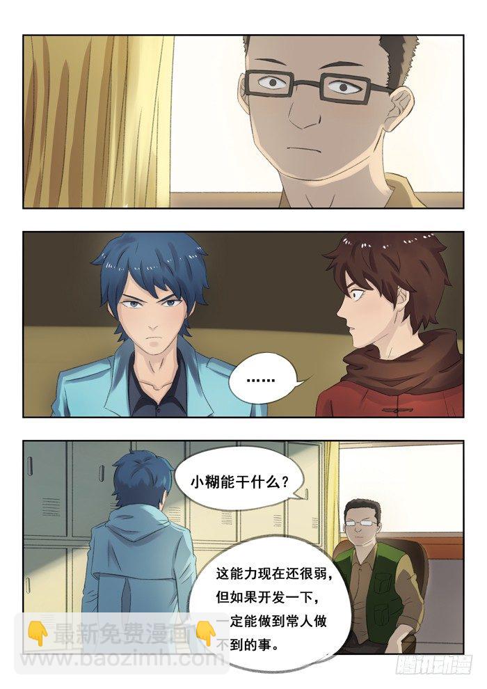 79.超级英雄-第79话