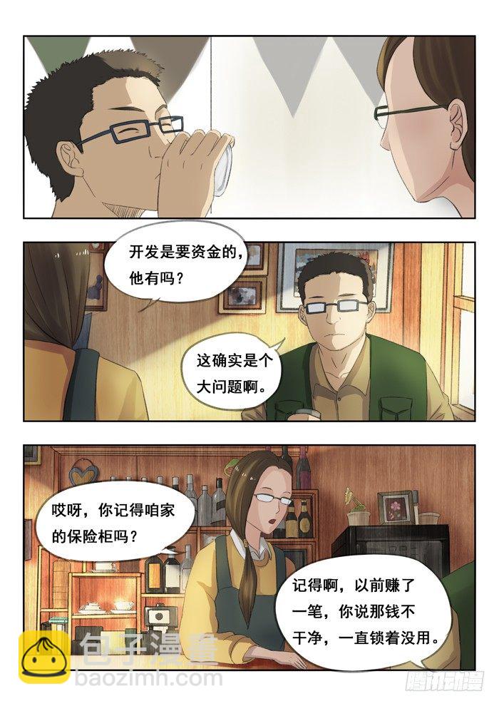 79.超级英雄-第79话