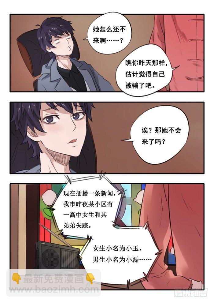 8.失踪-第9话