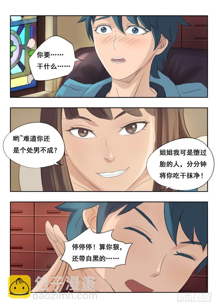 81.女仆-第81话