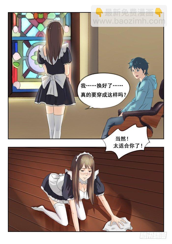 81.女仆-第81话