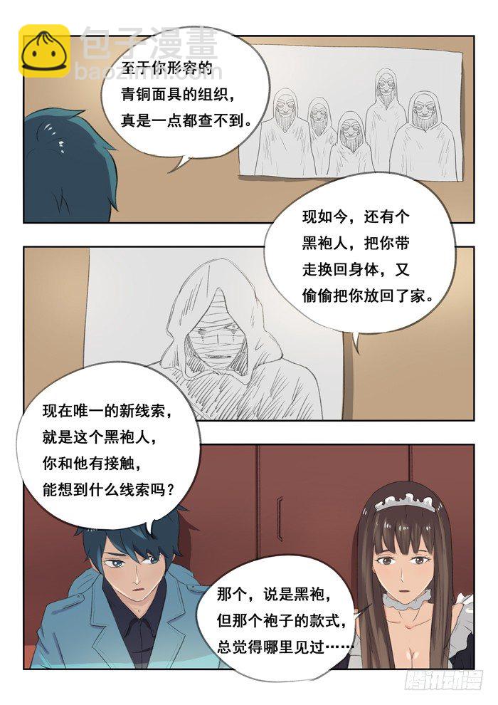81.女仆-第81话