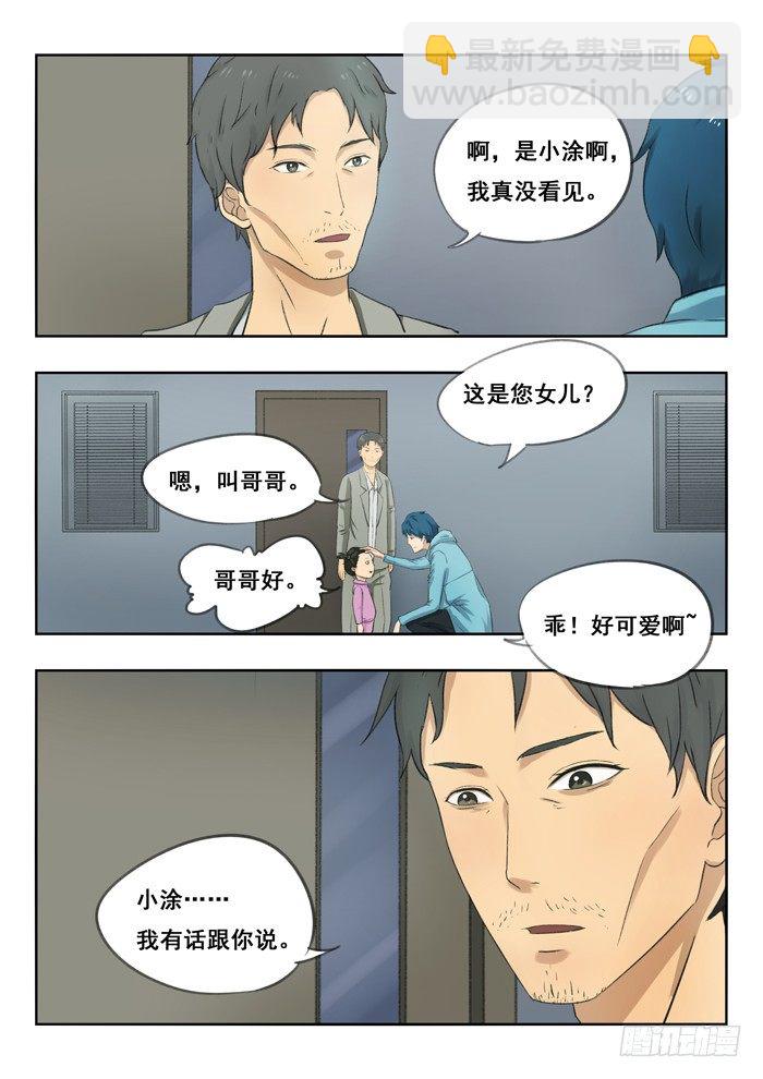 84.德叔的女儿-第85话