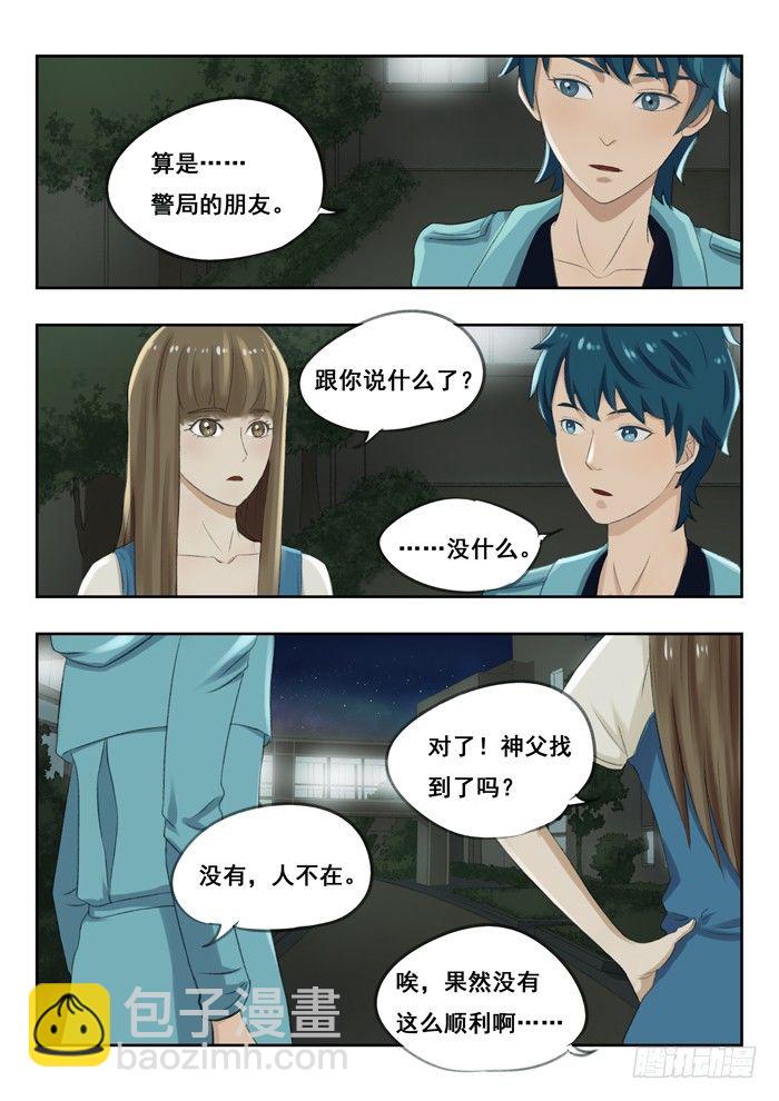 84.德叔的女儿-第85话