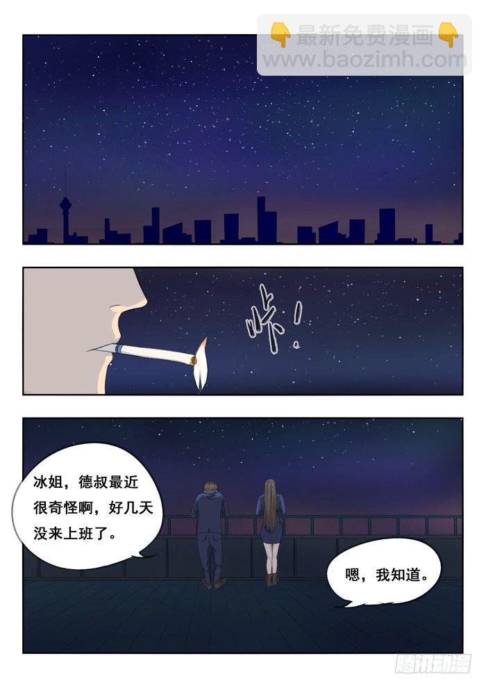84.德叔的女儿-第85话