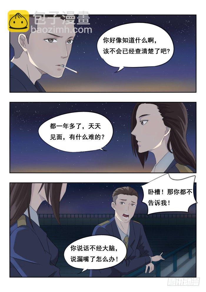 84.德叔的女儿-第85话