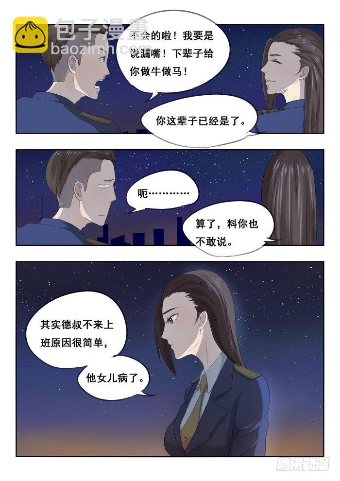84.德叔的女儿-第85话