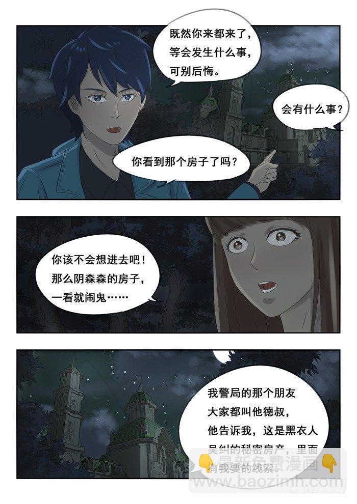 86.山林深处-第87话