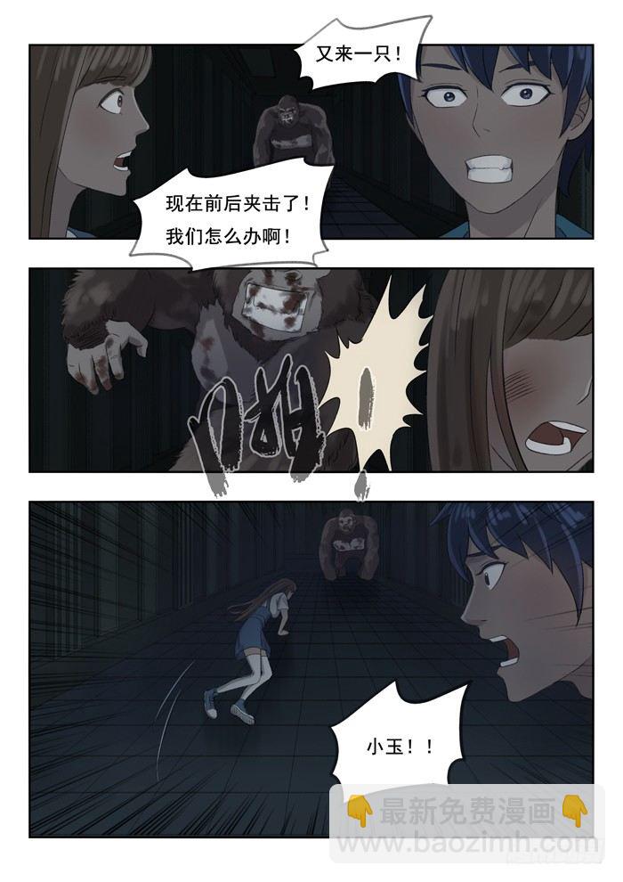 88.猩猩？-第89话