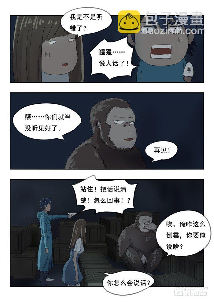 90.别开枪！-第91话