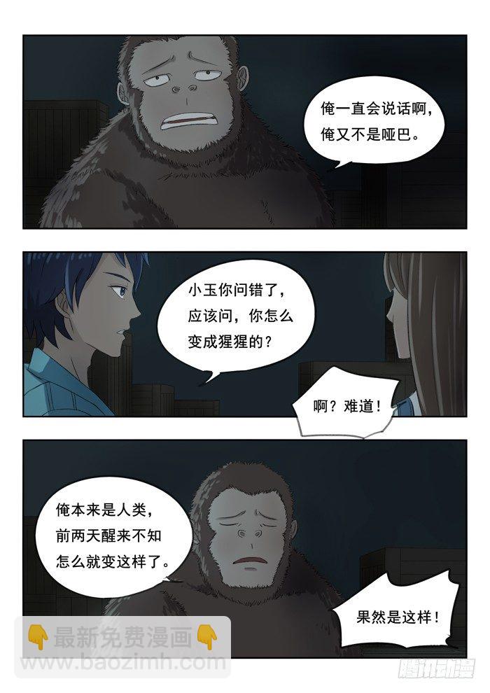 90.别开枪！-第91话