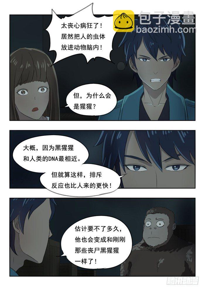 90.别开枪！-第91话