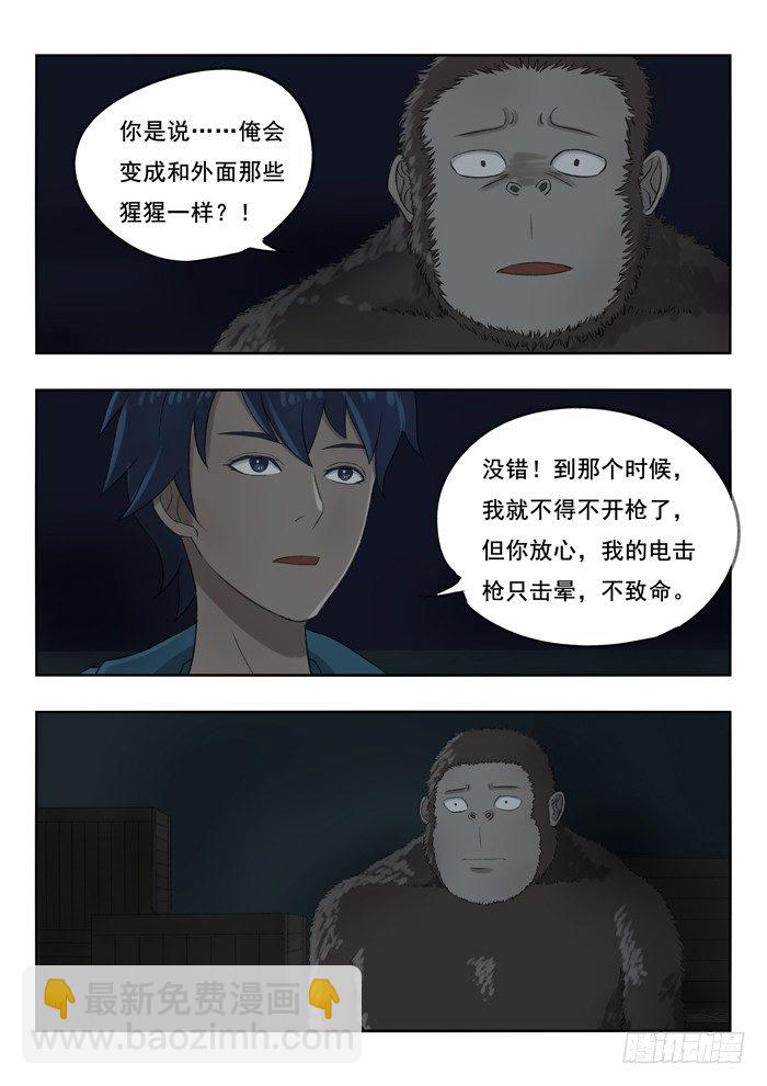 90.别开枪！-第91话