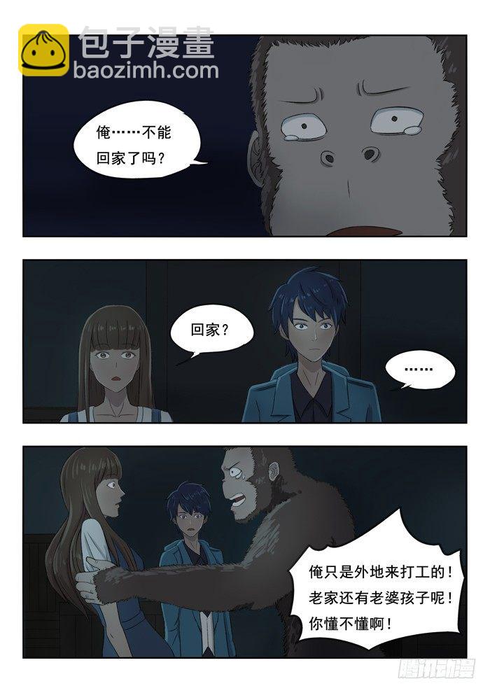 90.别开枪！-第91话