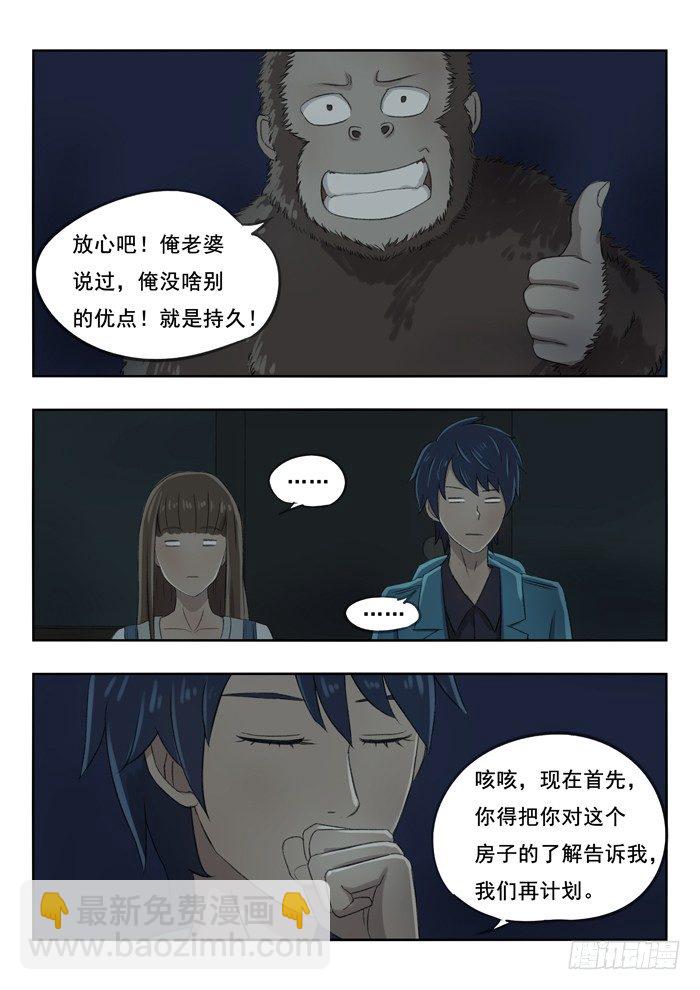90.别开枪！-第91话