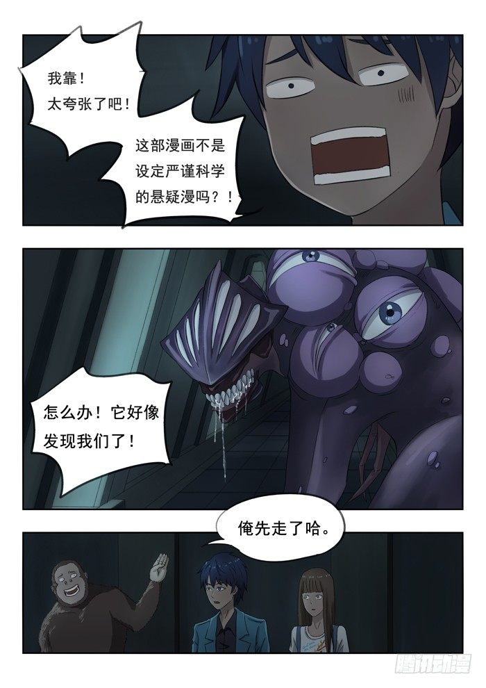 92.怪物-第93话